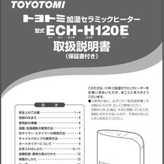 トヨトミ　加湿セラミックヒーターの画像