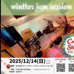 アコースティックセッション会。生演奏で歌ってみたい方募集してます‼️