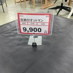 総本革❕　収納付オットマン❕　ゲート付き軽トラ無料貸し出し❕　購入後取り置きにも対応❕　配達設置も承ります❕　R6296の画像