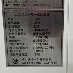 衣類乾燥機 2024年製 タンスのゲン JO06 コンプレッサー式 除湿機 24畳 衣類乾燥 カビ対策 除湿器 札幌市手稲区の画像