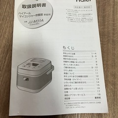炊飯器（3合）の画像