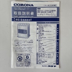 コロナ石油ファンヒーターFH-G3224Y(2025年購入品)の画像