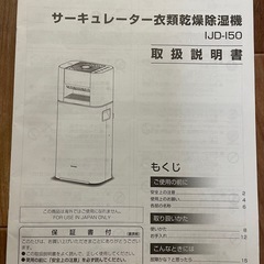 　IRIS OHYAMA サーキュレーター衣類乾燥除湿機の画像