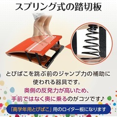 新品未開封 ロイター板 高学年用 スプリング式 跳び箱 ジャンプ板 踏切板 とび箱 ソフトとびばこ 室内 子供 小学生 運動 自宅 バネ 家庭用 50×80cm 単品の画像
