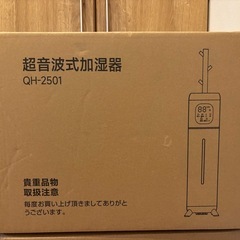 新品　超音波式加湿器の画像