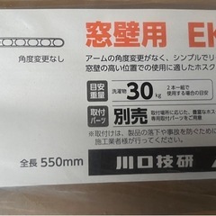 窓壁用物干し　ホスクリーンの画像