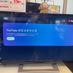 【リサイクルサービス八光】2022年製　東芝　液晶テレビ REGZA(レグザ) 24V34 [24V型 /ハイビジョン /YouTube対応]の画像