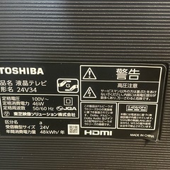 【リサイクルサービス八光】2022年製　東芝　液晶テレビ REGZA(レグザ) 24V34 [24V型 /ハイビジョン /YouTube対応]の画像