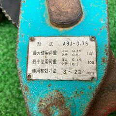 【SIW】日本クランプ ABJ-0.75 横吊り縦吊り兼用型クランプ ①【現状渡し品】の画像