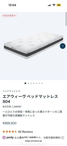 エアウィーブ ベッドマットレス S04