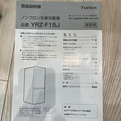 2023年購入 ノンフロン冷凍冷蔵庫の画像