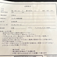 【決まりました】ニトリ　ベンチチェア　2脚　（ロレイン3 MBR）の画像