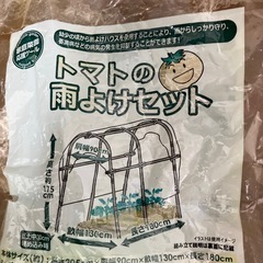 トマト雨除けセットの画像