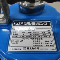 🌷【農機具】入荷! 水中ポンプ50㎜ 全揚程8メートル鶴見②【耕運機/農機具 地域最大台数!販売＆買取アールワン田川】の画像