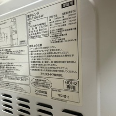 アイリスオーヤマ 2019年製 60Hz専用　電子レンジの画像