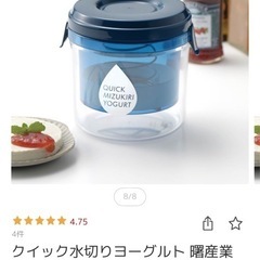 水切りヨーグルトメーカーの画像