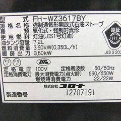 ファンヒーター 2017年製 7.2Lタンク コロナ FH-WZ3617BY 木造10畳まで/コンクリート13 バイオレット CORONA 石油 ストーブ 暖房 札幌市厚別区 厚別店の画像