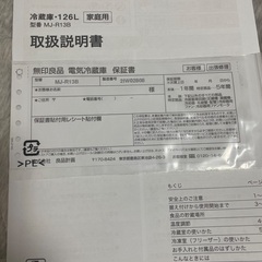冷蔵庫 無印良品 2ドア　126L 2022年製の画像