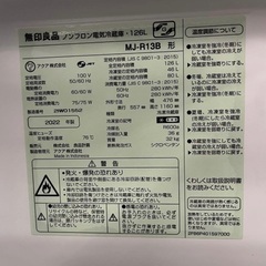 冷蔵庫 無印良品 2ドア　126L 2022年製の画像