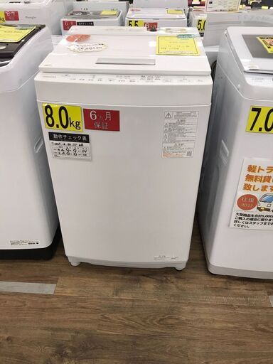 【ジャングルジャングル広陵店】洗濯機　東芝　8kg　2022年製　【ジモティー特別価格！！】
