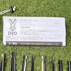 DOD ワンポールテントM
の画像