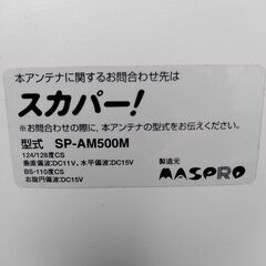マルチ衛星アンテナ 　SP-AM500Mの画像