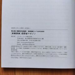 【非売品小冊子】パンローリング社 投資戦略フェア  エキスポ2025 来場者特典 投資家マガジンの画像