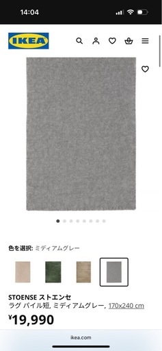 IKEA STOENSE ストエンセ ラグ パイル短, ミディアムグレー, 170x240 cm