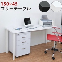 白デスク(幅150cm)の画像