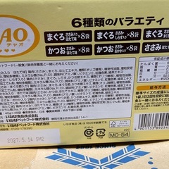 猫のエサ　チャオ差し上げますの画像