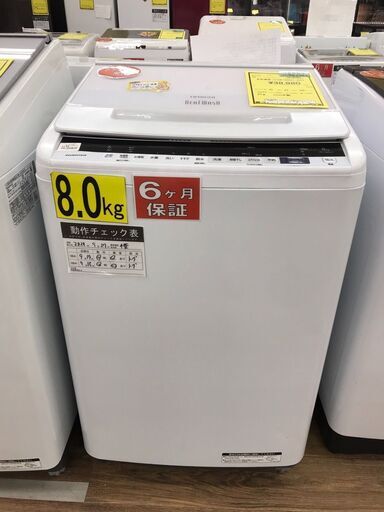 【ジャングルジャングル広陵店】洗濯機　日立　8kg　2020年製　【ジモティー特別価格！！】