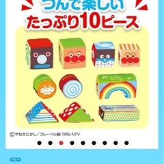 べビラボ やさしいやわらかつみき、（アンパンマン）の画像