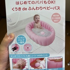 ベビーバス(アカチャンホンポ)の画像