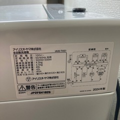 2024年製アイリスオーヤマ 縦型洗濯機 IAW-T451 4.5kgの画像