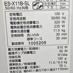 ✨️ジモティー割引✨️【ジャングルジャングル堺初芝店】　6ヶ月保証付き！！！　シャープ　洗濯機　ES-X11B　2023年製　堺市（東区　西区　北区　南区　堺区　美原区）高石市　泉大津市　忠岡町　和泉市　松原市　大阪狭山市の画像