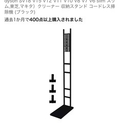 分解清掃済み　スタンド付き　ダイソン　コードレス掃除機の画像