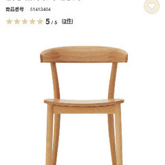 無印良品　無垢木材ダイニングチェア　2脚の画像