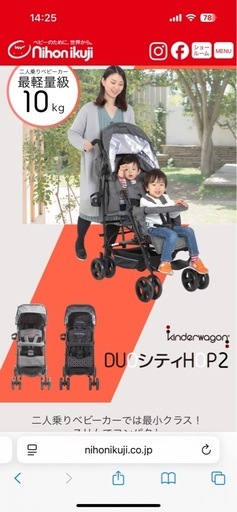 ２人乗りベビーカー