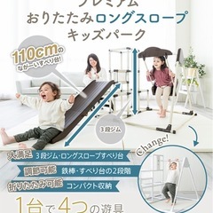 【納得のロングすべり台＋3段ジム】プレミアム おりたたみロングスロープ キッズパークジャングルジム ブランコ ノナカワールドの画像