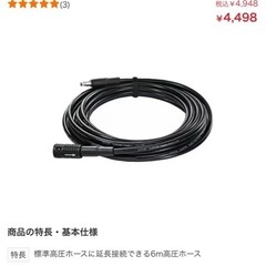 bosch　高圧洗浄機　1500w 延長高圧ホース3本つき付の画像
