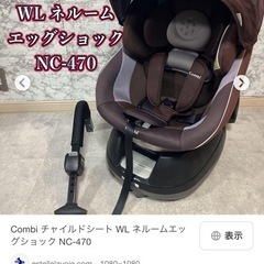 Combi チャイルドシート WL ネルームエッグショック NC-470の画像