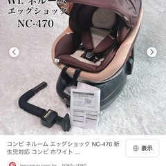 Combi チャイルドシート WL ネルームエッグショック NC-470の画像