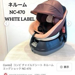 Combi チャイルドシート WL ネルームエッグショック NC-470の画像