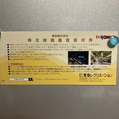 109シネマズ株主映画鑑賞優待券・4枚の画像