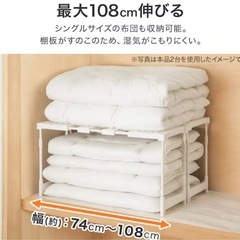 ニトリ【幅と高さが変わる】押入れ整理棚(CHS) 2個セットの画像