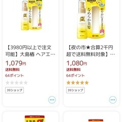 【未使用・少し使用】大島椿　ヘアエッセンス　２本セットの画像