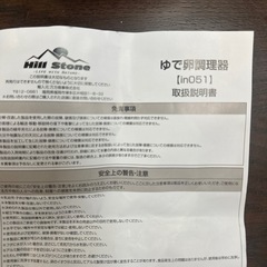 【決まりました】ゆで卵調理器の画像