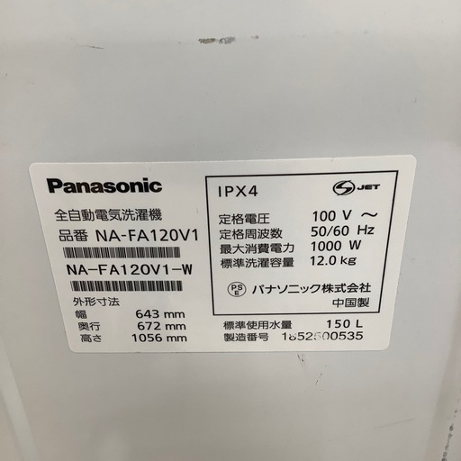 Panasonic 洗濯機　【トレファク東大阪店】