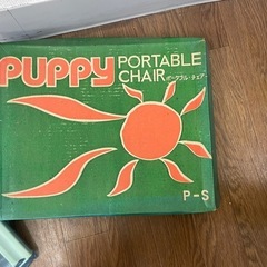 昭和レトロ　PUPPY ポータブルチェア2点の画像