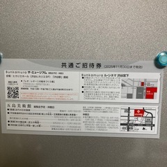 東急bunkamura招待券2枚の画像